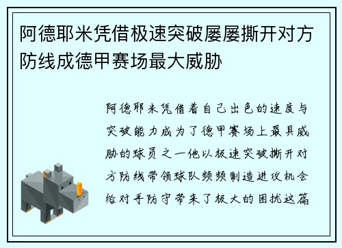 阿德耶米凭借极速突破屡屡撕开对方防线成德甲赛场最大威胁