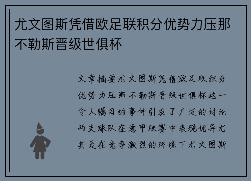 尤文图斯凭借欧足联积分优势力压那不勒斯晋级世俱杯